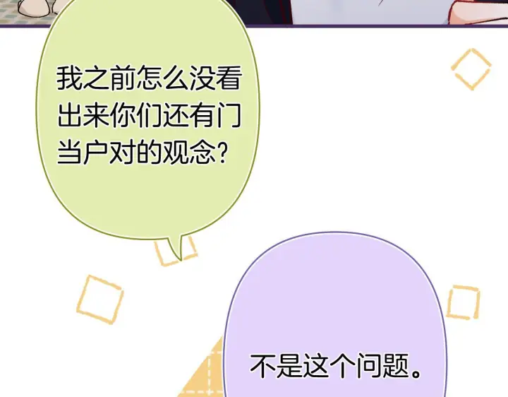 《偷偷藏不住》第41话 他们同意了图7