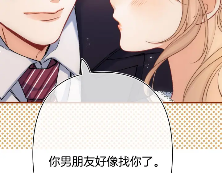 《偷偷藏不住》第41话 他们同意了图70