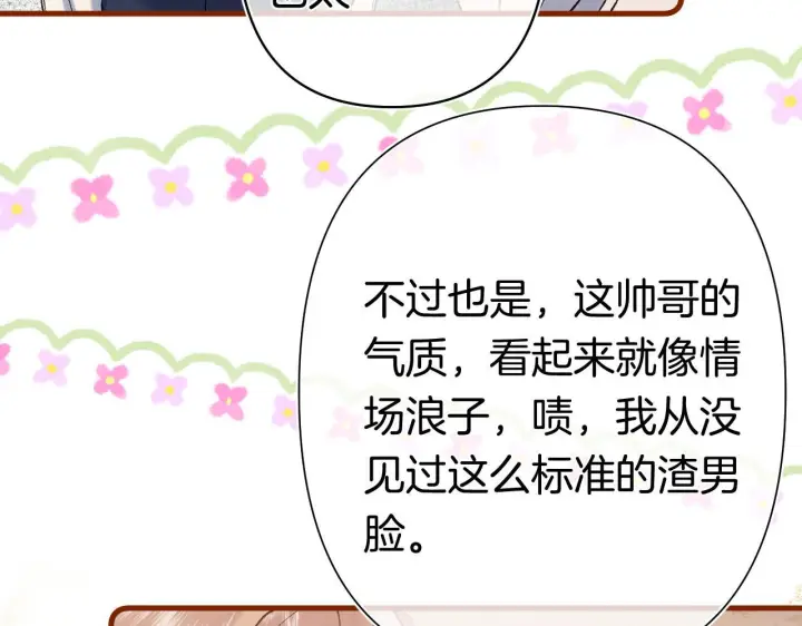 《偷偷藏不住》第41话 他们同意了图73