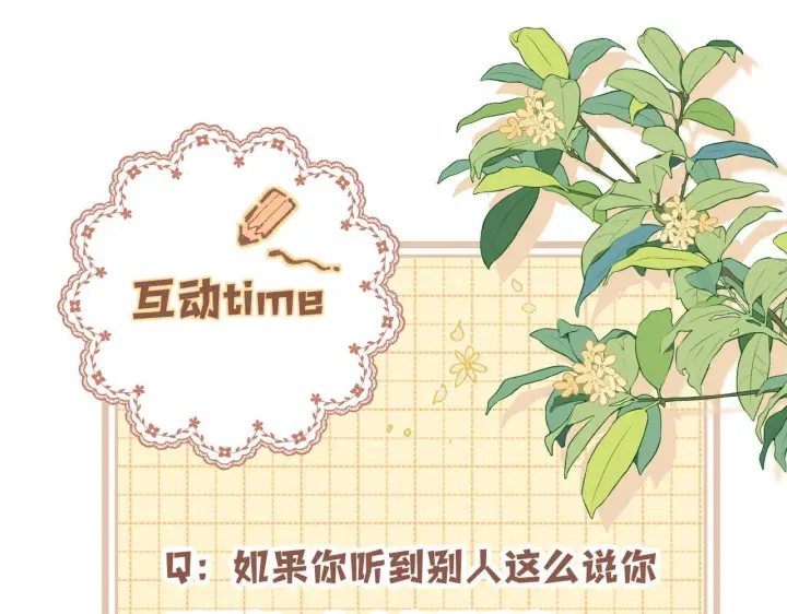 《偷偷藏不住》第41话 他们同意了图79