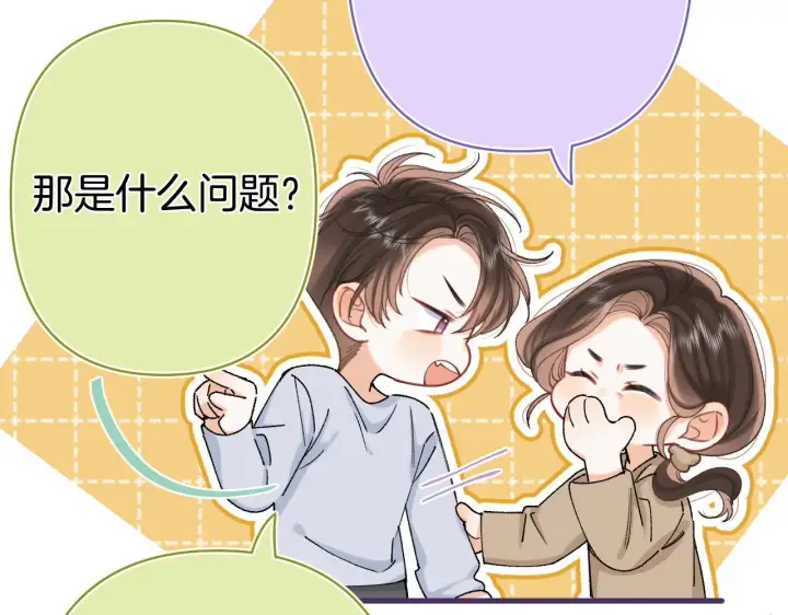 《偷偷藏不住》第41话 他们同意了图8