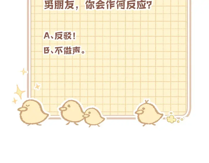《偷偷藏不住》第41话 他们同意了图80
