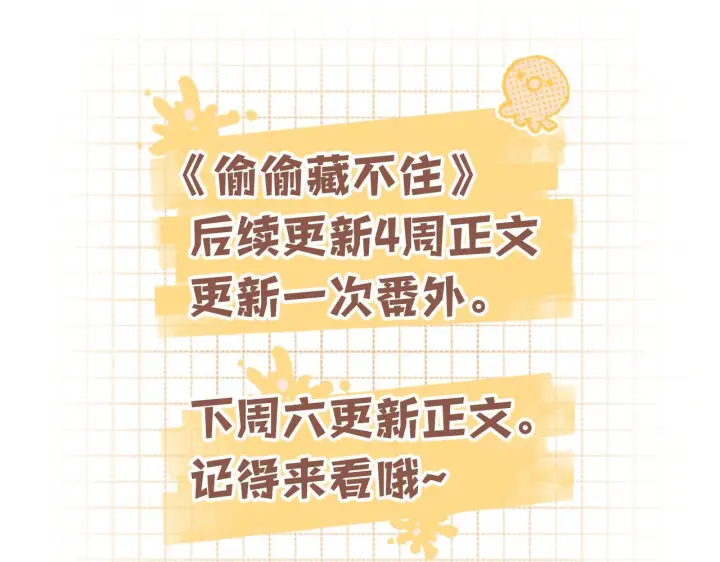 《偷偷藏不住》第41话 他们同意了图81