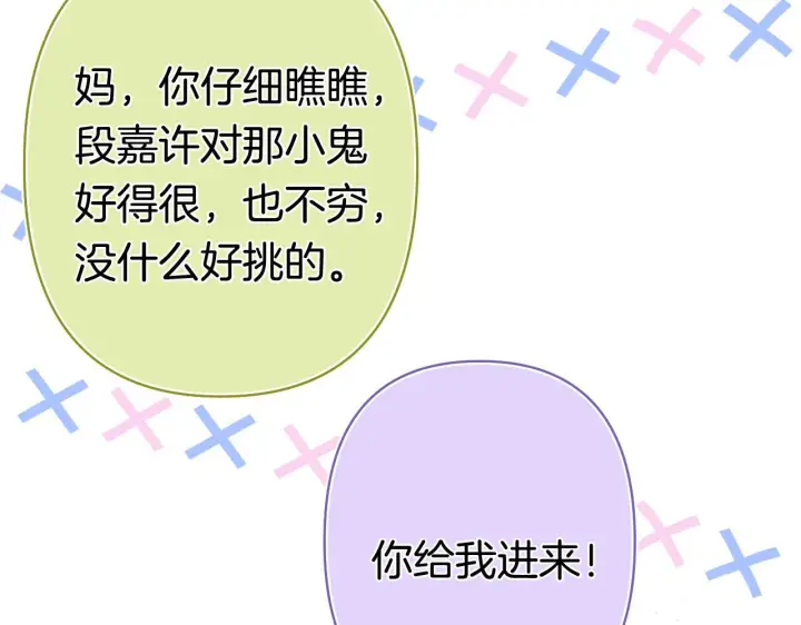 《偷偷藏不住》第41话 他们同意了图9