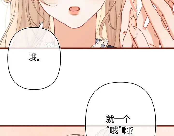 《偷偷藏不住》第42话  我女朋友在拍我图43