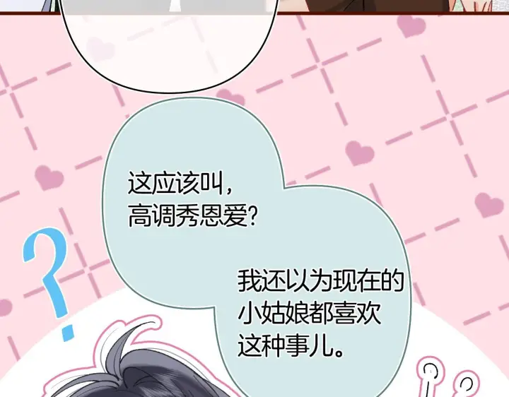 《偷偷藏不住》第42话  我女朋友在拍我图65