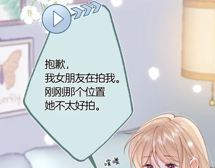 《偷偷藏不住》第42话  我女朋友在拍我图75