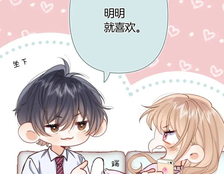 《偷偷藏不住》第42话  我女朋友在拍我图78