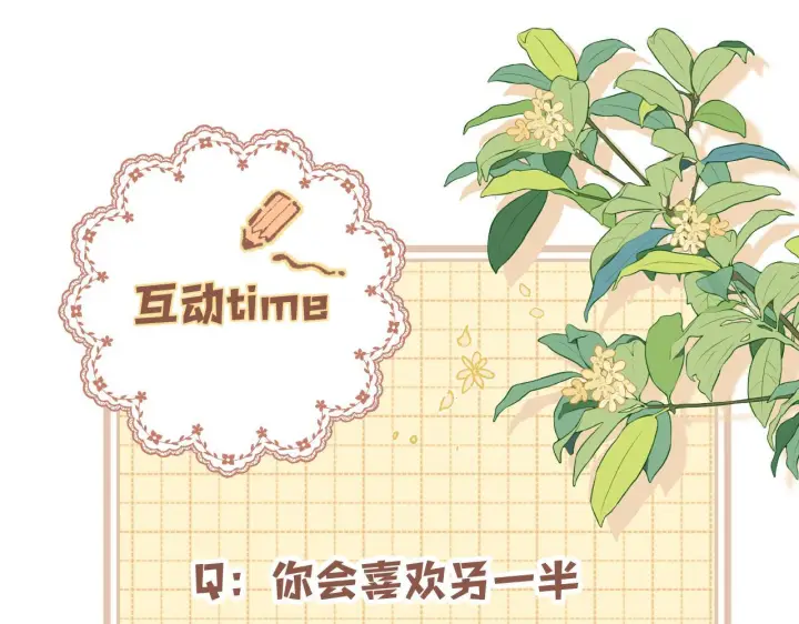 《偷偷藏不住》第42话  我女朋友在拍我图91