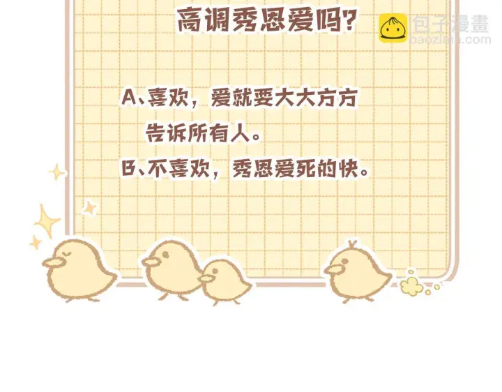 《偷偷藏不住》第42话  我女朋友在拍我图92