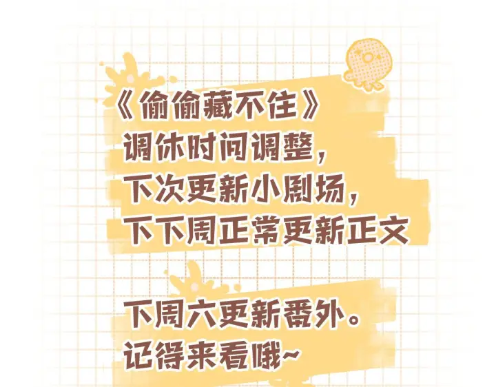 《偷偷藏不住》第42话  我女朋友在拍我图93