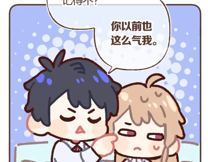 《偷偷藏不住》偷偷小剧场06 养你图10
