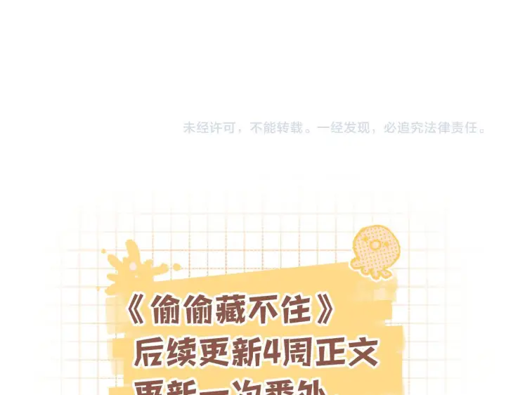 《偷偷藏不住》偷偷小剧场06 养你图13