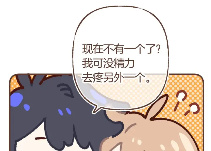 《偷偷藏不住》偷偷小剧场06 养你图2