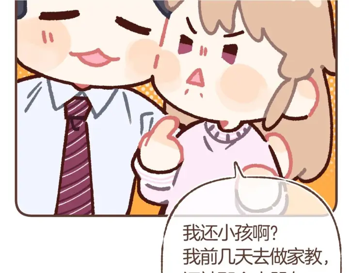 《偷偷藏不住》偷偷小剧场06 养你图3