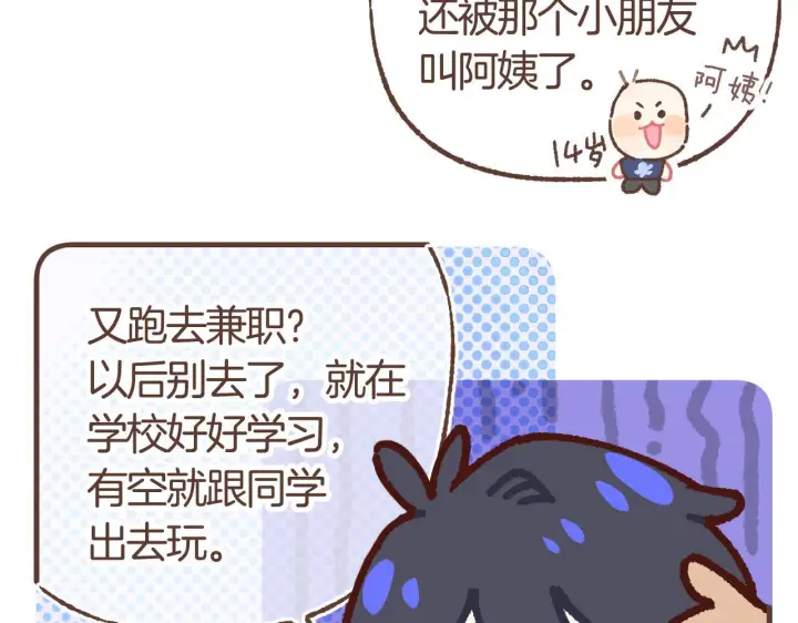 《偷偷藏不住》偷偷小剧场06 养你图4