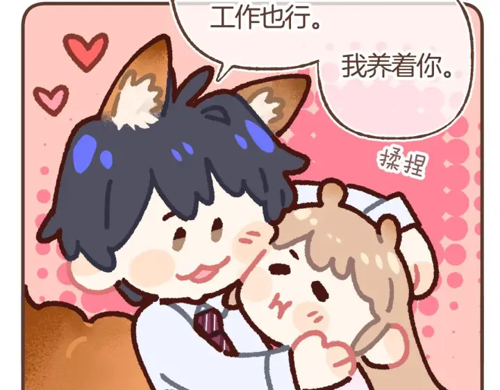 《偷偷藏不住》偷偷小剧场06 养你图6