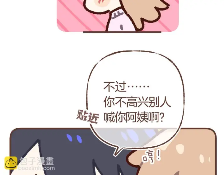 《偷偷藏不住》偷偷小剧场06 养你图8