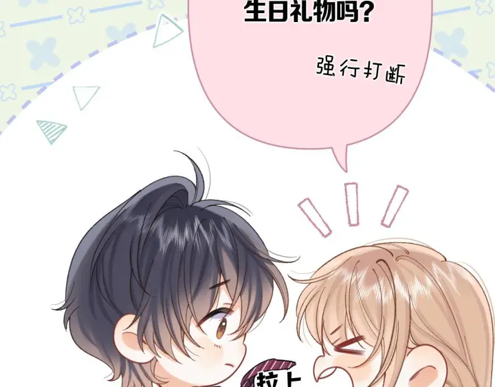 《偷偷藏不住》第43话 终于彻底过去了图12
