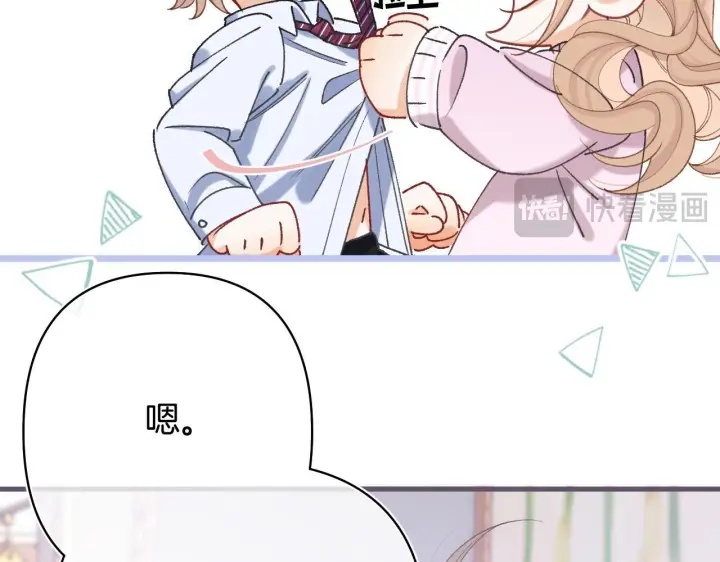 《偷偷藏不住》第43话 终于彻底过去了图13