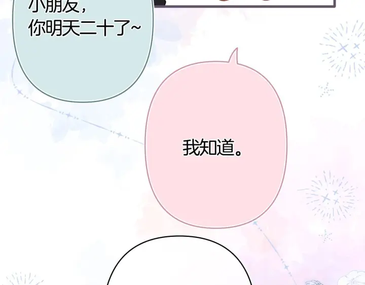 《偷偷藏不住》第43话 终于彻底过去了图19