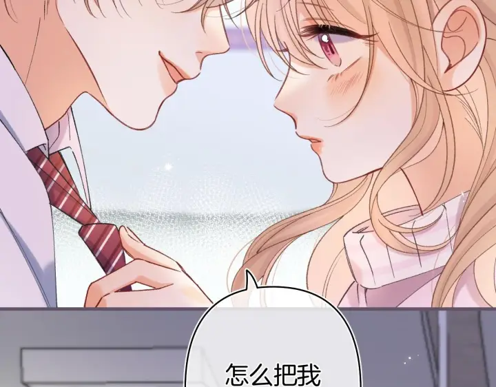 《偷偷藏不住》第43话 终于彻底过去了图2