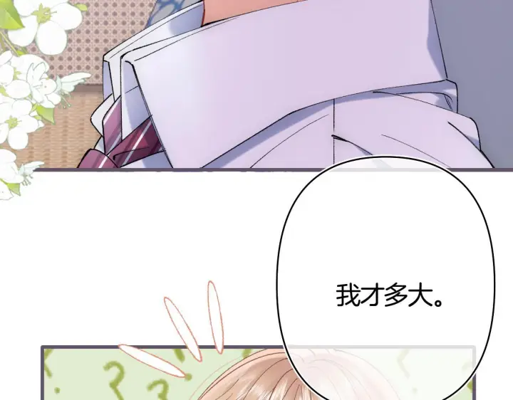 《偷偷藏不住》第43话 终于彻底过去了图25