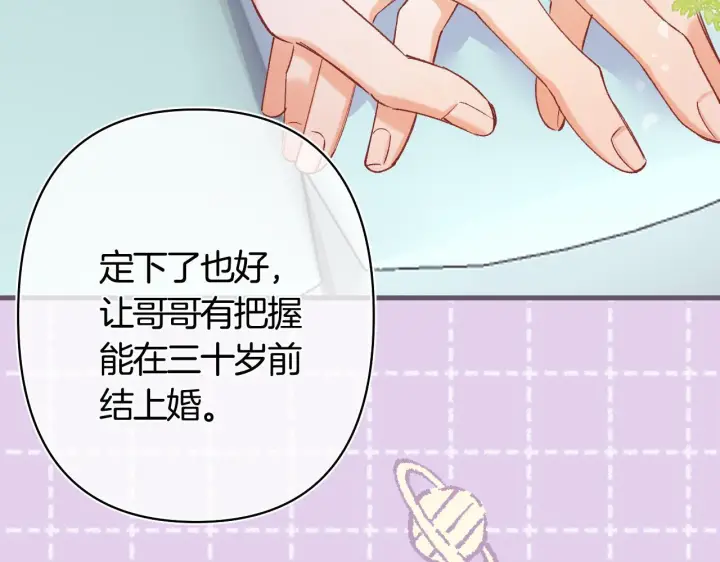 《偷偷藏不住》第43话 终于彻底过去了图28