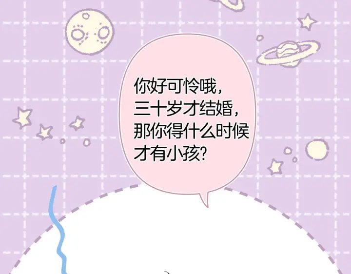 《偷偷藏不住》第43话 终于彻底过去了图29