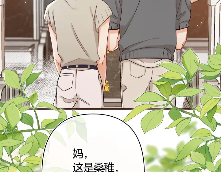 《偷偷藏不住》第43话 终于彻底过去了图37
