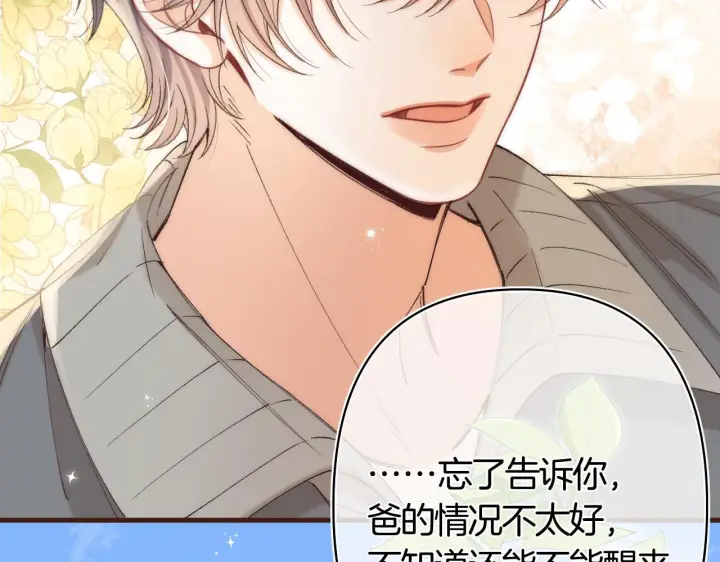《偷偷藏不住》第43话 终于彻底过去了图47