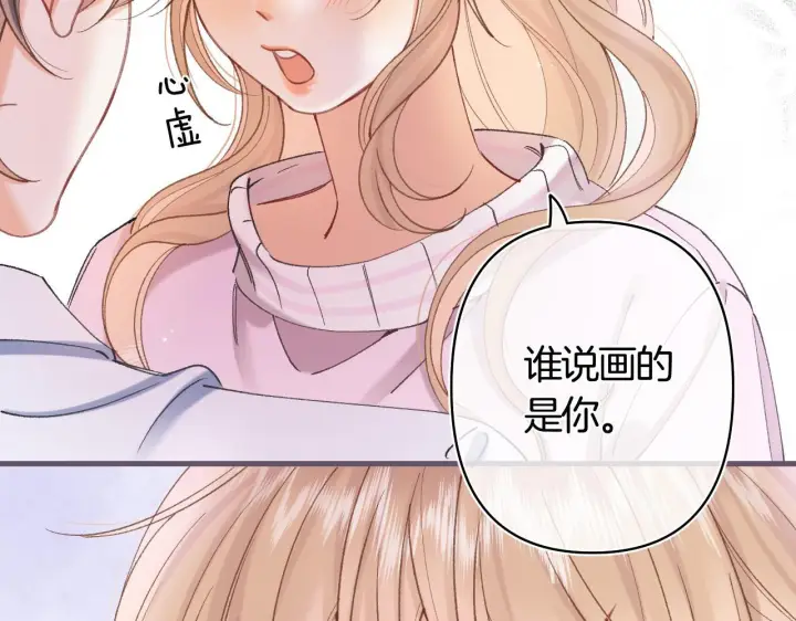 《偷偷藏不住》第43话 终于彻底过去了图5