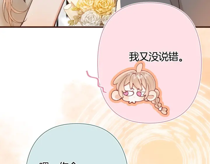《偷偷藏不住》第43话 终于彻底过去了图58
