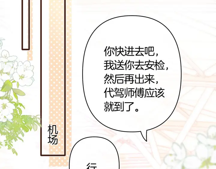 《偷偷藏不住》第43话 终于彻底过去了图64