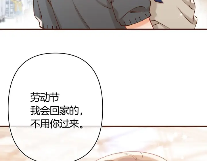 《偷偷藏不住》第43话 终于彻底过去了图66