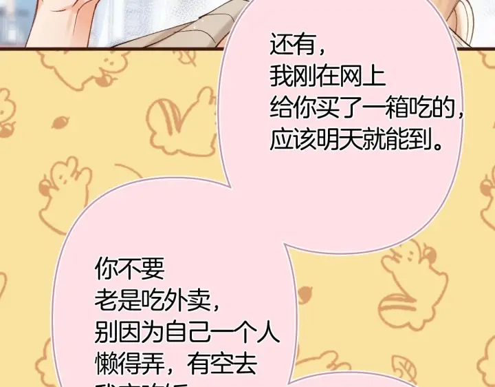 《偷偷藏不住》第43话 终于彻底过去了图68