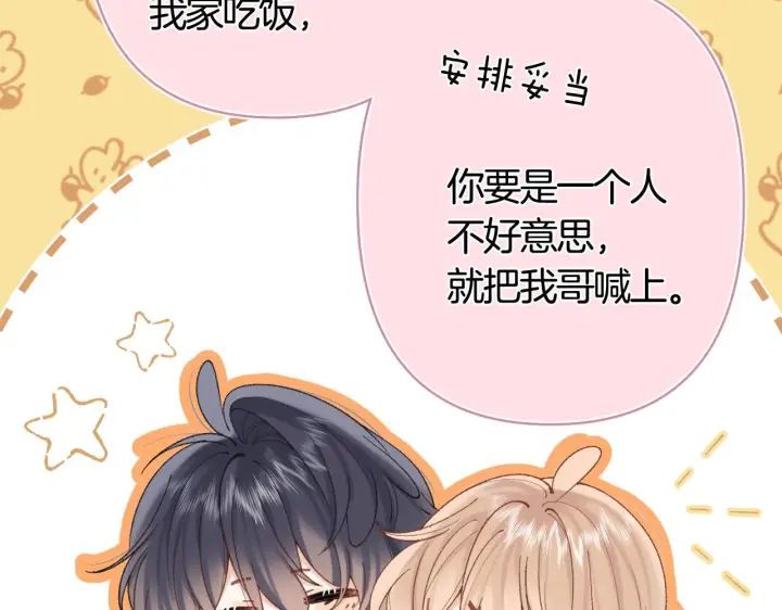 《偷偷藏不住》第43话 终于彻底过去了图69