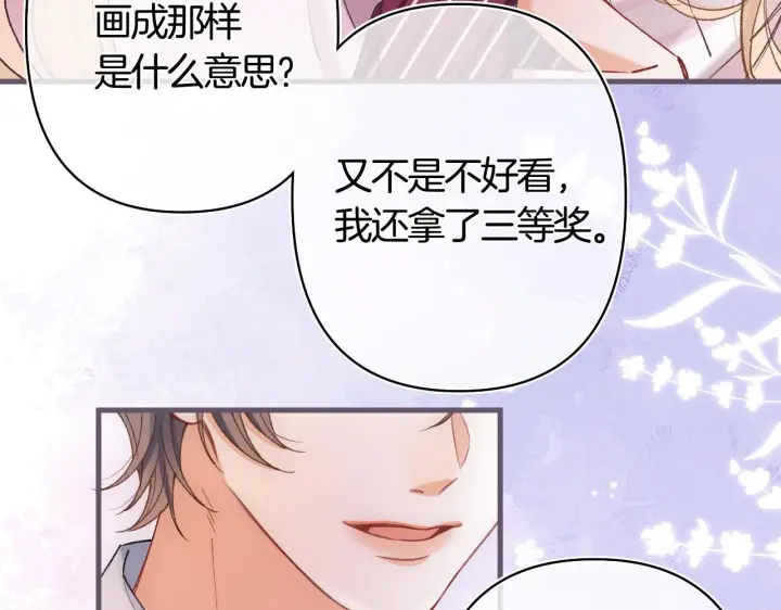 《偷偷藏不住》第43话 终于彻底过去了图7