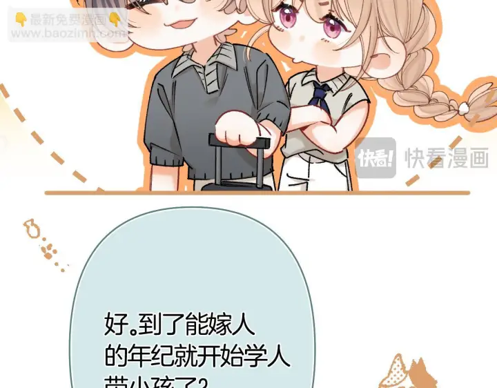 《偷偷藏不住》第43话 终于彻底过去了图70