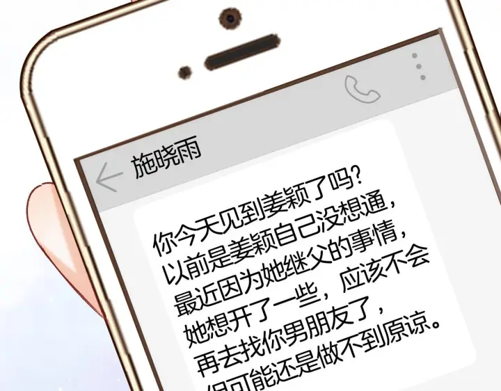 《偷偷藏不住》第43话 终于彻底过去了图78