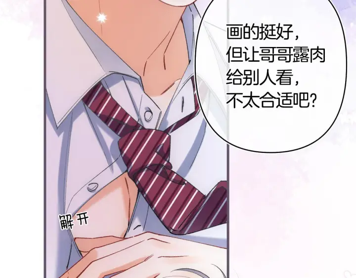 《偷偷藏不住》第43话 终于彻底过去了图8