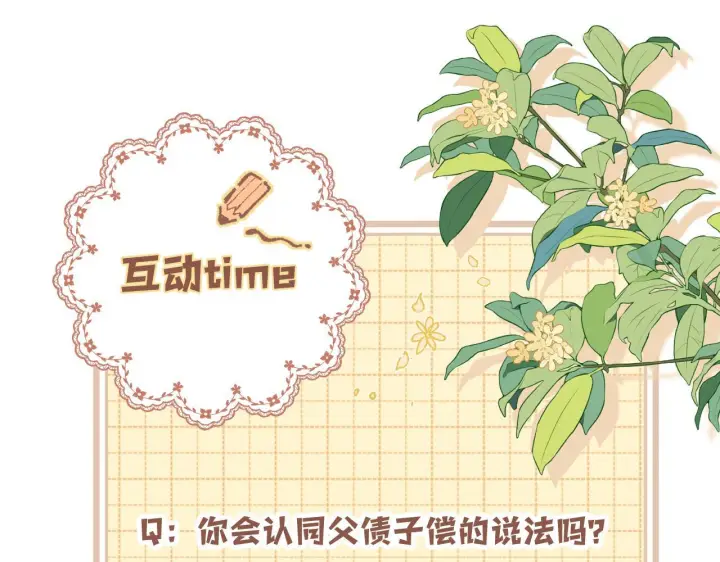 《偷偷藏不住》第43话 终于彻底过去了图83