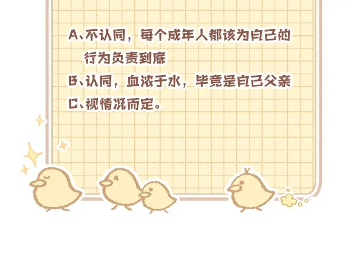 《偷偷藏不住》第43话 终于彻底过去了图84