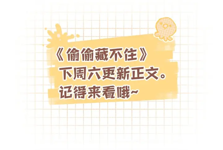 《偷偷藏不住》第43话 终于彻底过去了图85