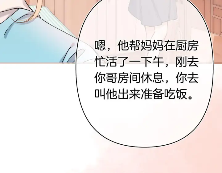 《偷偷藏不住》第44话 余生唯一的梦想图111