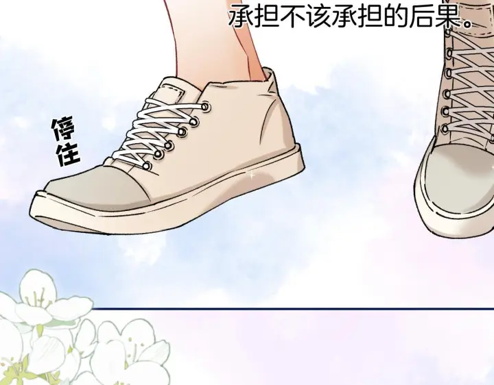 《偷偷藏不住》第44话 余生唯一的梦想图12