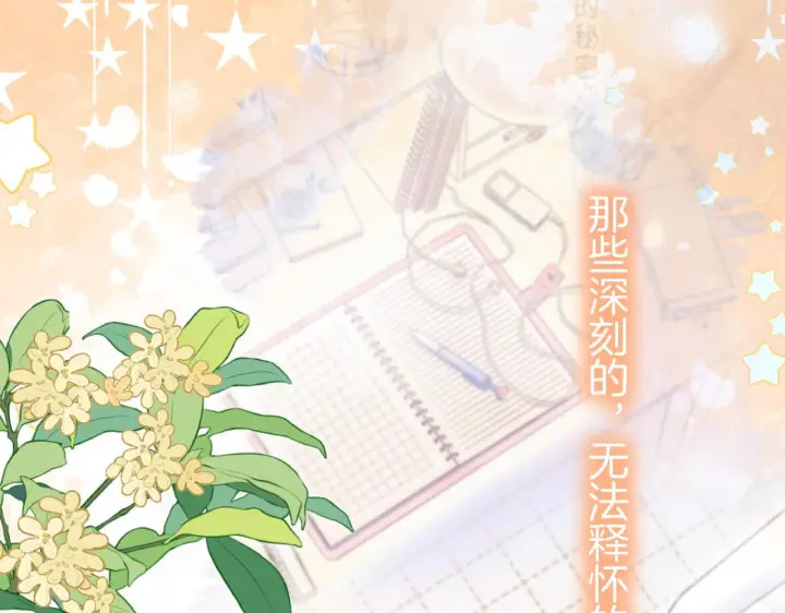 《偷偷藏不住》第44话 余生唯一的梦想图126