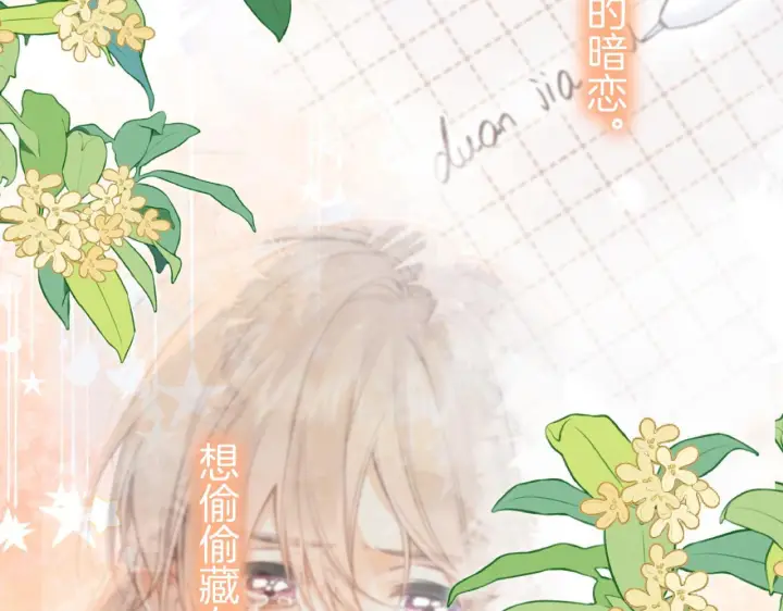 《偷偷藏不住》第44话 余生唯一的梦想图127