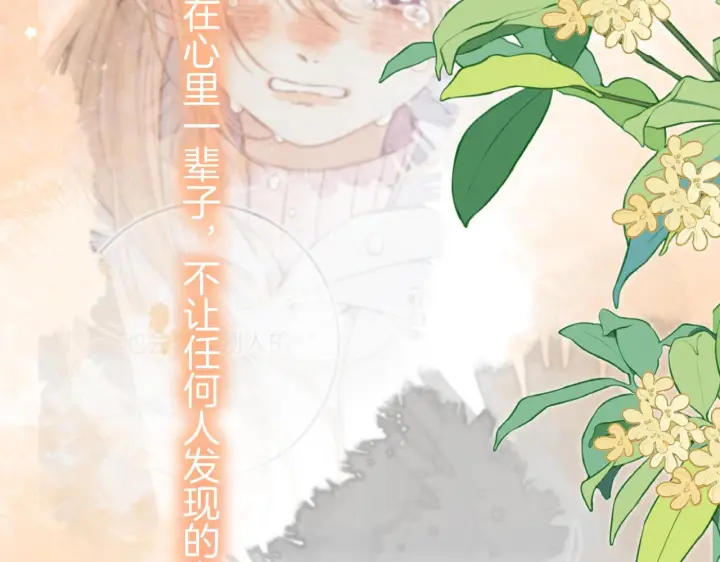 《偷偷藏不住》第44话 余生唯一的梦想图128