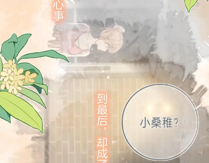 《偷偷藏不住》第44话 余生唯一的梦想图129